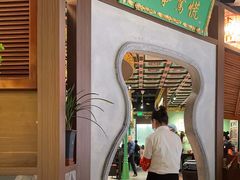 -锦府盐帮·侯宅(五棵松万达店)