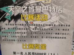 -天空之城电玩(曼巴特购物广场店)