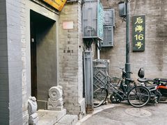 -后海16号·北京私房菜