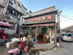 门面-守英猪脏粉(仓桥街店)