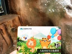 -大连森林动物园