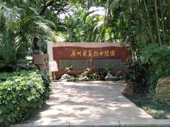 -烈士陵园(地铁站)
