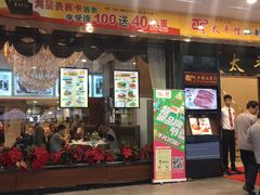 -太平馆西餐厅(北京路店)