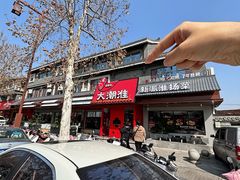 -大潮淮·淮扬菜(何园旗舰店)