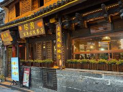 -尽善百年古院餐厅(王家老宅店)