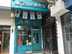 -猫咪博物馆(顶澳仔猫街店)