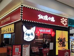 门面-仙隐小鹿中华料理(南宁万象城店)