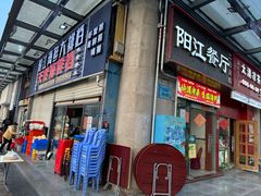 -阳江餐厅·30年老字号·粤菜海鲜大排档