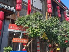 -大张烙馍村(泉山店)
