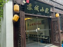 -苏城小院·园林精致苏州菜(斜塘老街店)