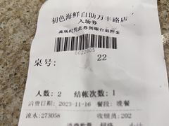 -初色海鲜自助(万丰路店)