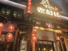 -老村长•湖北家常菜(黄浦路店)