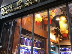 门面-奇芳阁·百年清真南京菜(夫子庙店)