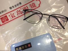 -宝岛眼镜(苏州浒关店)