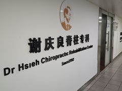 -深圳谢庆良中医诊所