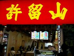 android_upload_pic-许留山(佐敦道店)