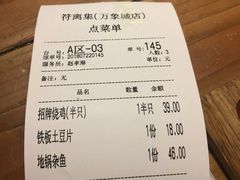 账单-符离集餐厅(万象城店)