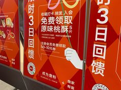-詹记桃酥(包河万达店)