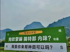-明仕田园