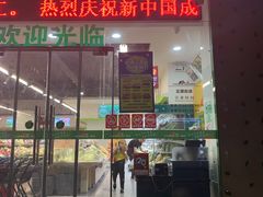 门面-小任果蔬(正源街店)