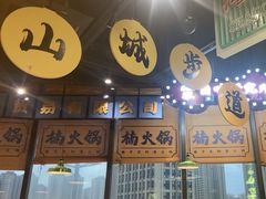 -楠火锅(哈尔滨金爵万象店)