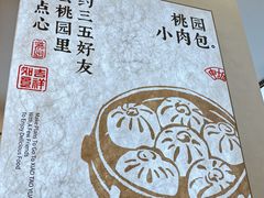 -小桃园·豆浆油条(复兴中路店)