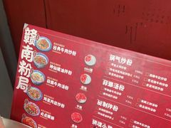 -赣南粉局·江西小炒·锅气炒粉(人民广场店)