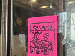 -一坐一忘云南菜(嘉里中心店)