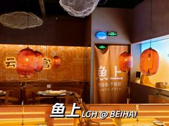 -鱼上·烤鱼(和安宁春城店)