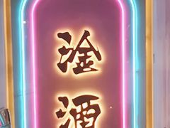 -微醺烤牛·炭火烧烤·精酿啤酒(东郊记忆店)