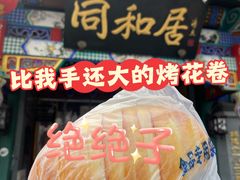 -同和居(什刹海店)