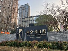 -长江路历史文化街区