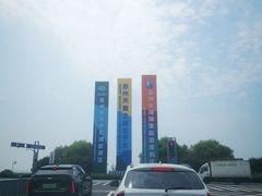 -苏州东太湖生态园