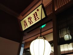门面-弄堂里(西溪龙湖天街店)