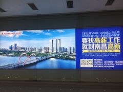 -南昌昌北国际机场