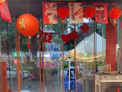 -燚青春东北泥炉烤肉(百合店)