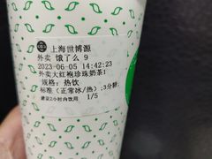 大红袍珍珠奶茶-湊湊火锅·茶憩(世博大道店)
