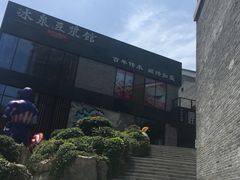-冰泉豆浆馆(阳朔店)