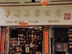 -华联发展销售中心(十月初五街店)