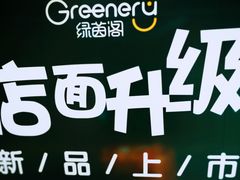 -绿茵阁牛扒餐厅(客村店)