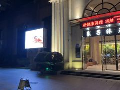 -汤泉良子·沐足·颂钵疗愈·SPA(珠江新城店)