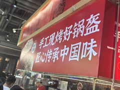 -阿甘锅盔(合生汇购物中心店)