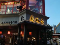 -刘鸿盛(罍街店)