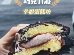 -幸福蛋糕坊(金顶街店)