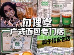 -勿理堂(西村店)