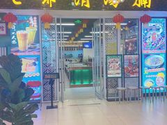 门面-七爷清汤腩·港式餐厅(金狮广场店)