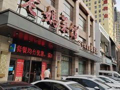 -老妈菜馆(建设街店)
