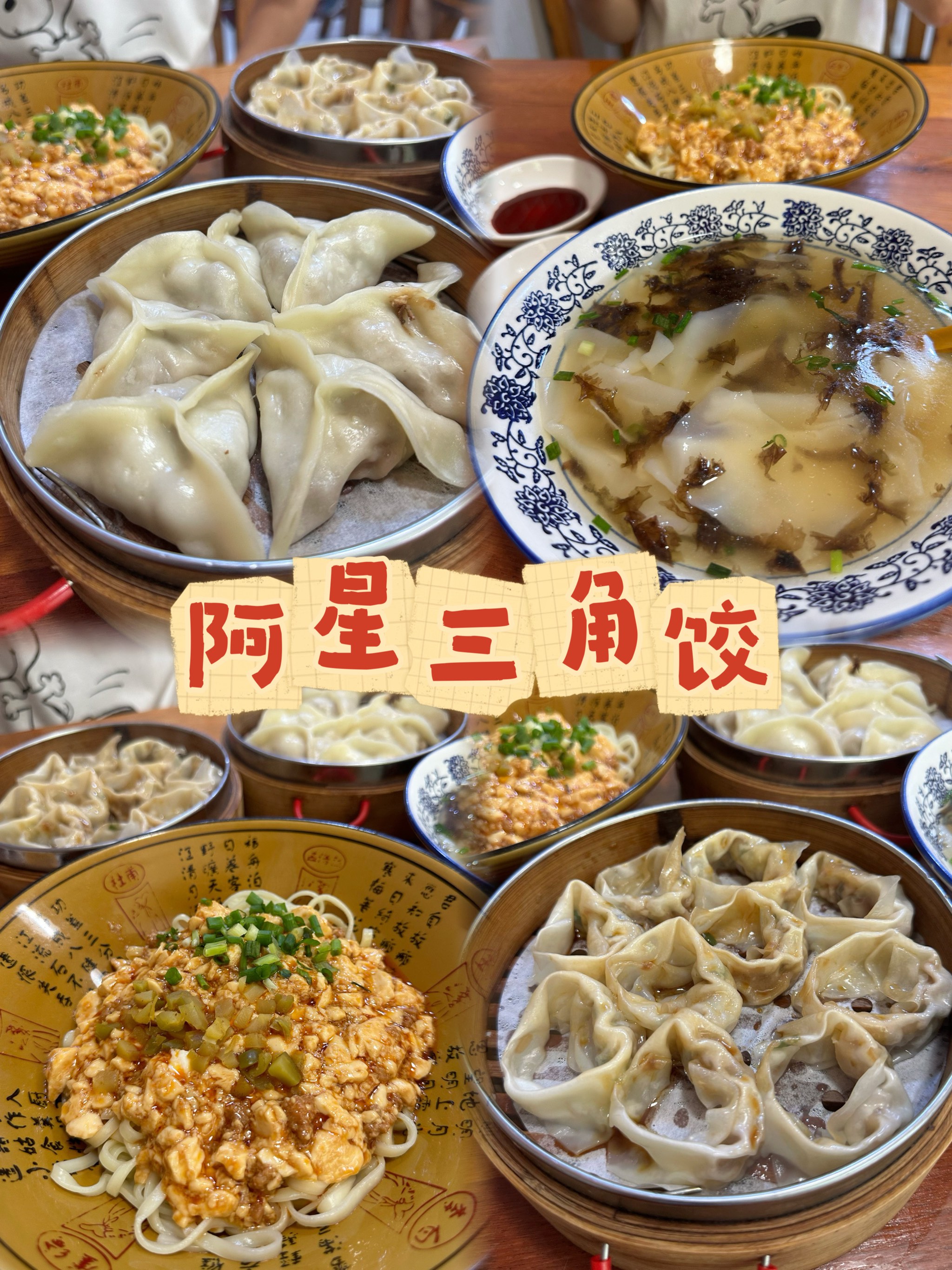 新昌三角饺图片