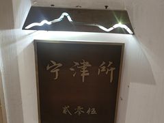 -映像威海·海鲜味道(经区店)