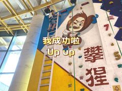 -攀猩儿童攀岩馆(宝乐汇店)
